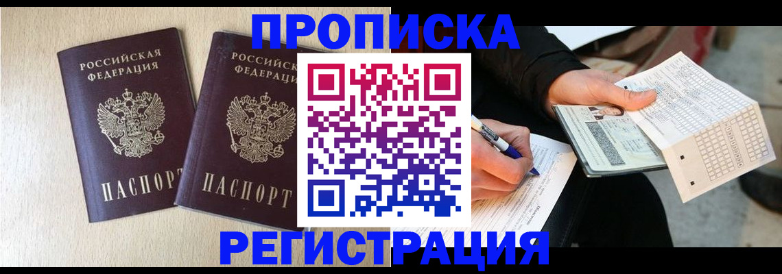 прописка штамп в Харабали